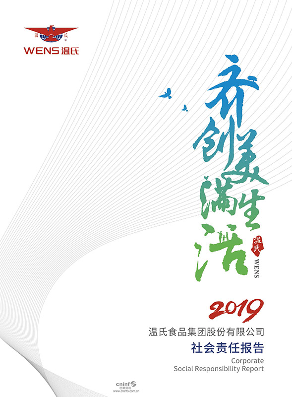 恒峰g22股份：2019年社会责任汇报-1.jpg