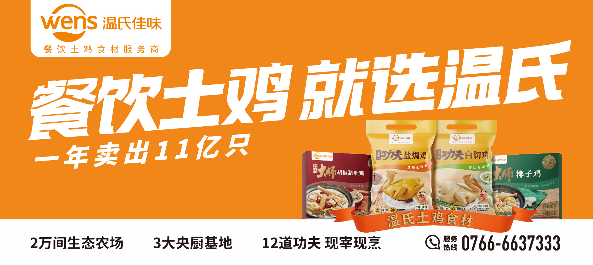 餐饮土鸡就选恒峰g22.jpg